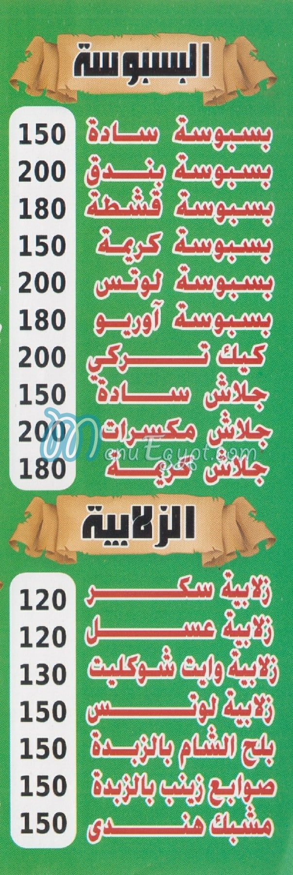 Halwany 3loush menu