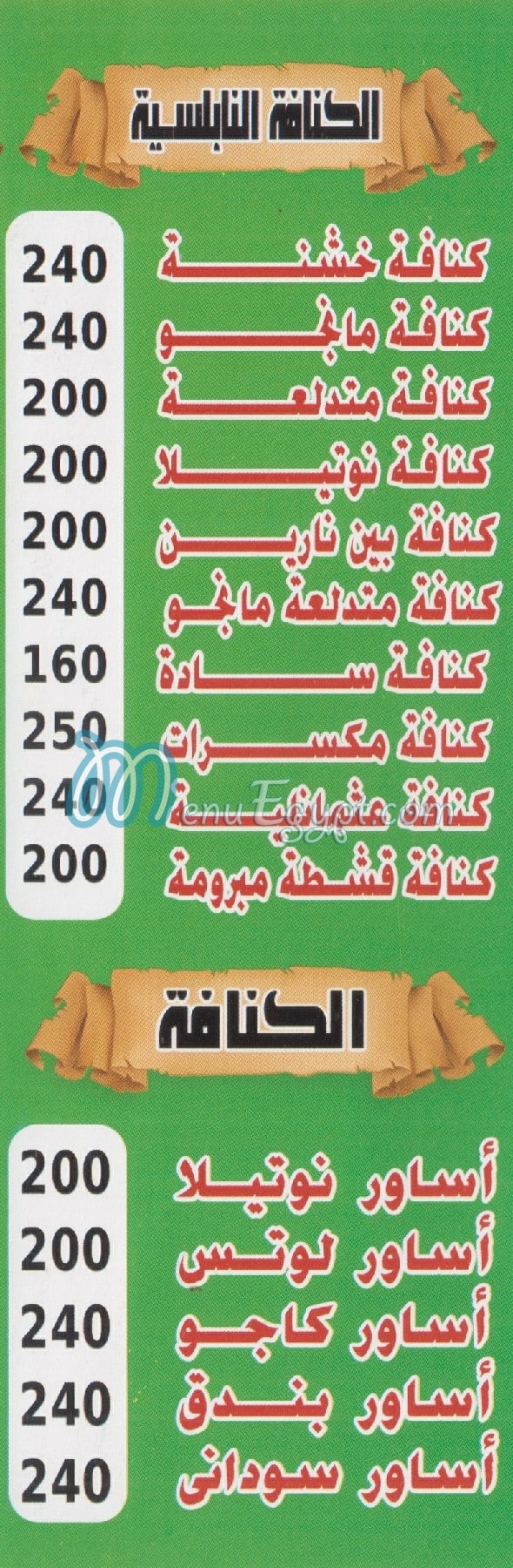 Halwany 3loush menu Egypt