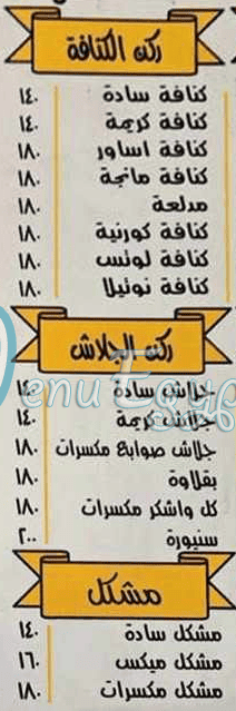 Halwany El Lotas menu Egypt
