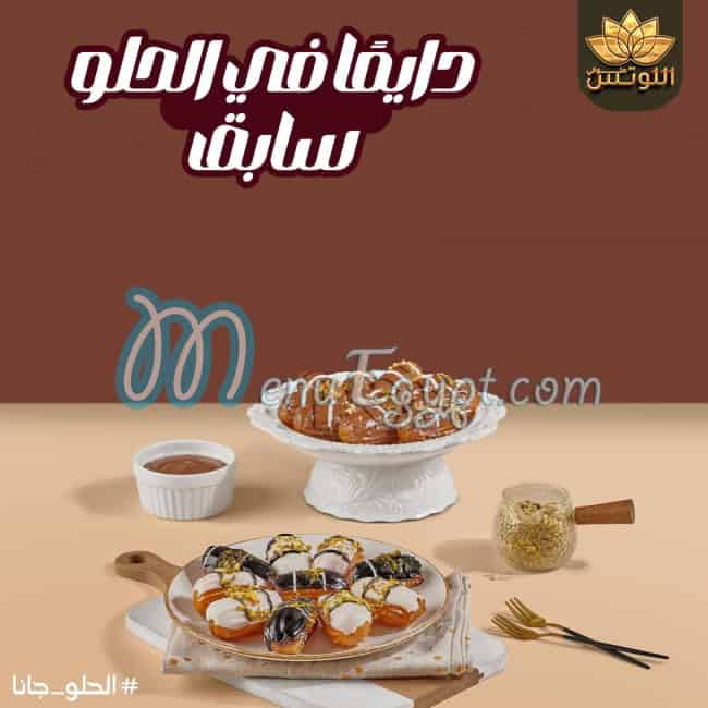 Halwany El Lotas online menu