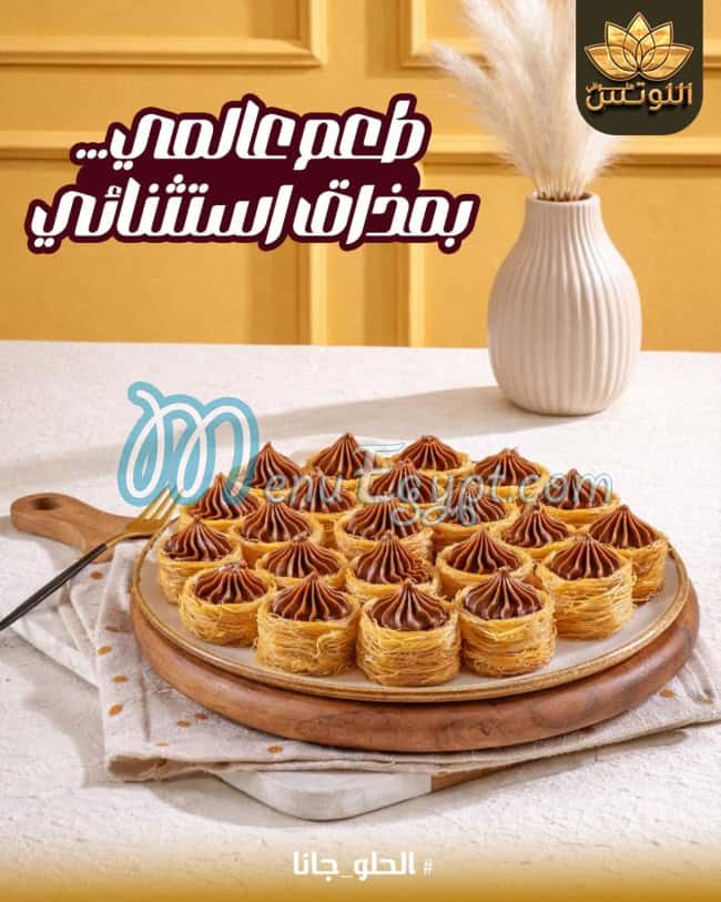 Halwany El Lotas menu Egypt 1
