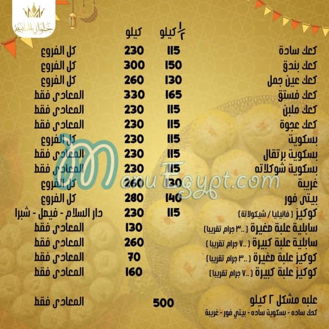 Halwany Elhelmia menu