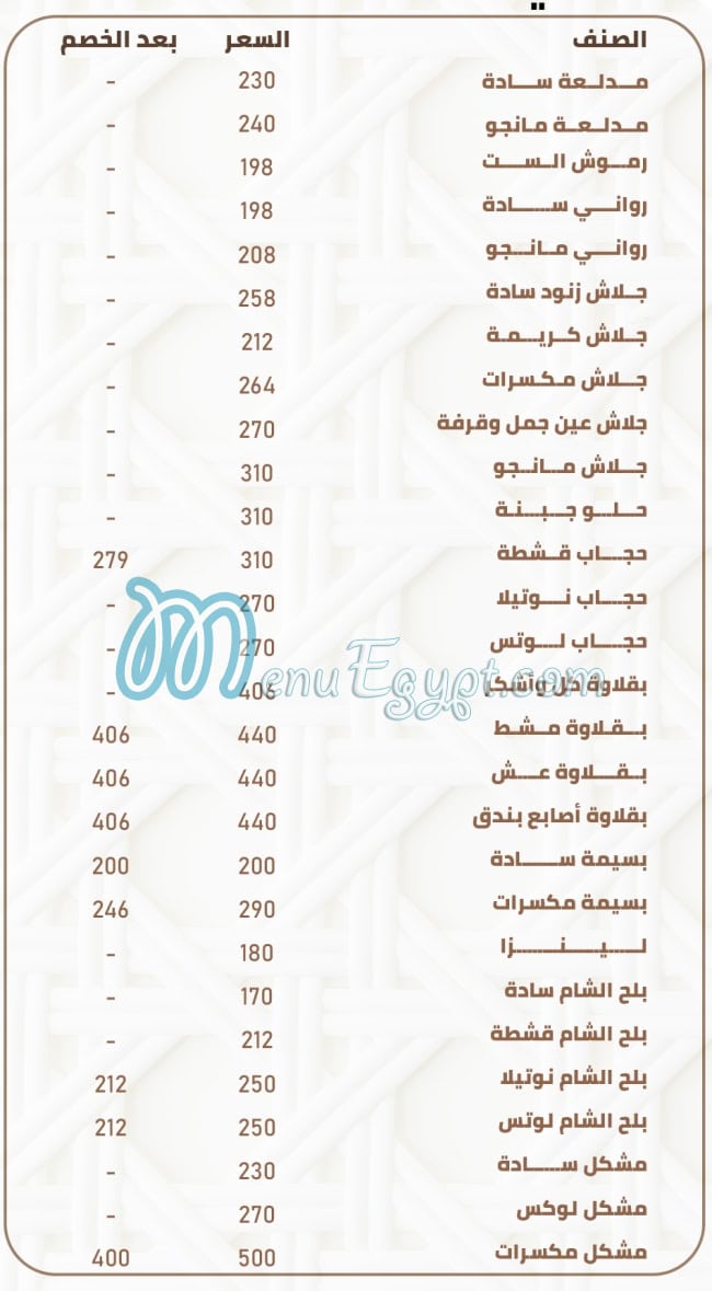 حلواني الحلمية مصر