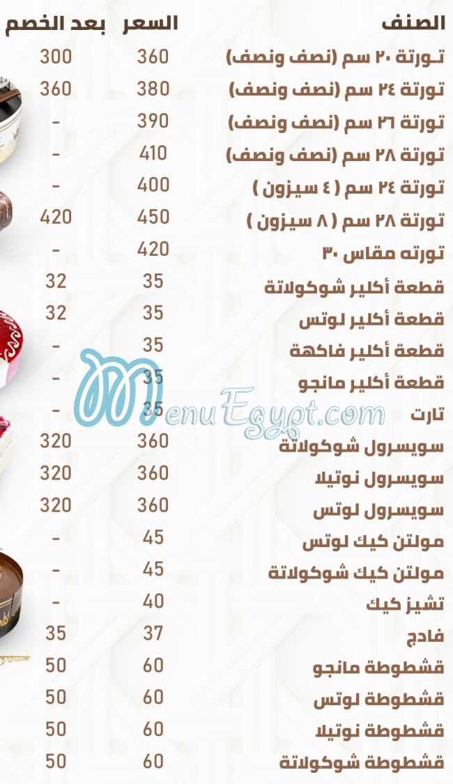 منيو حلواني الحلمية