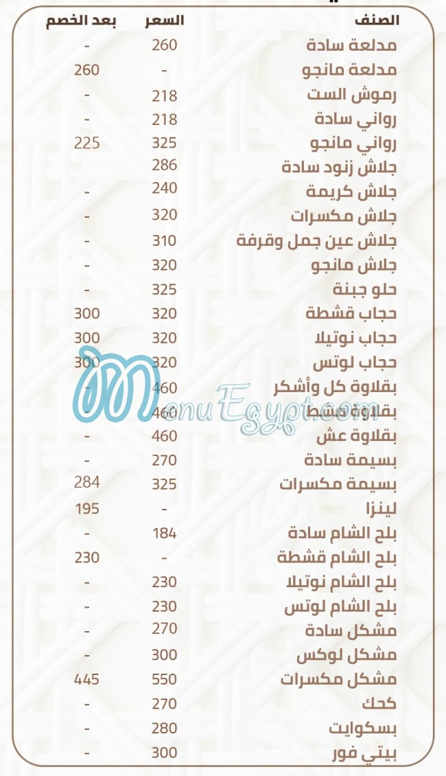 حلواني الحلمية مصر منيو بالعربى