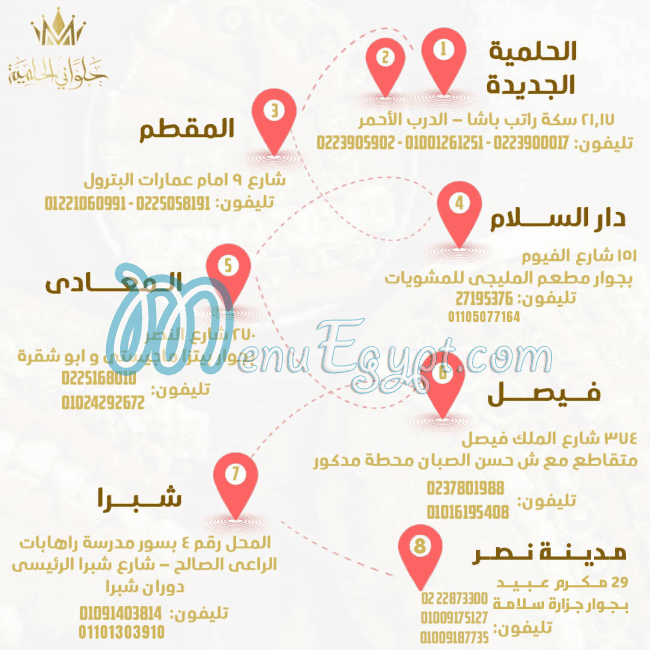 Halwany Elhelmia delivery menu