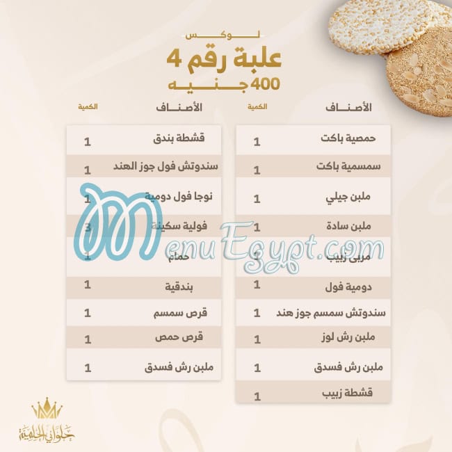 حلواني الحلمية منيو