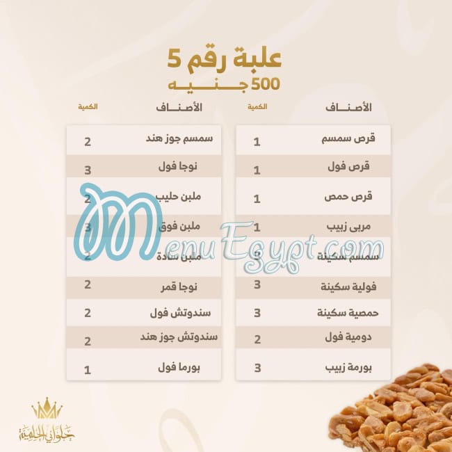 رقم حلواني الحلمية مصر