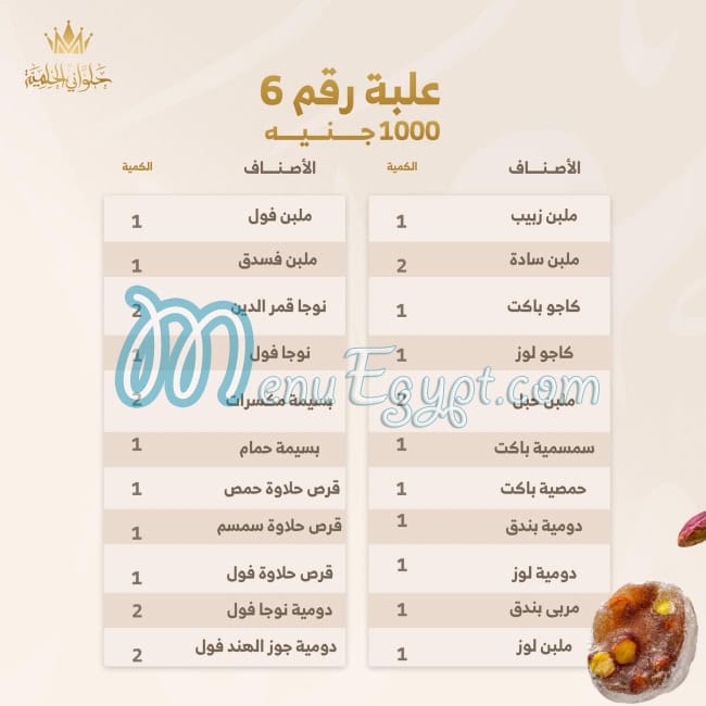 حلواني الحلمية مصر