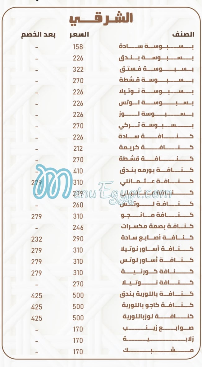 أسعار حلواني الحلمية مصر