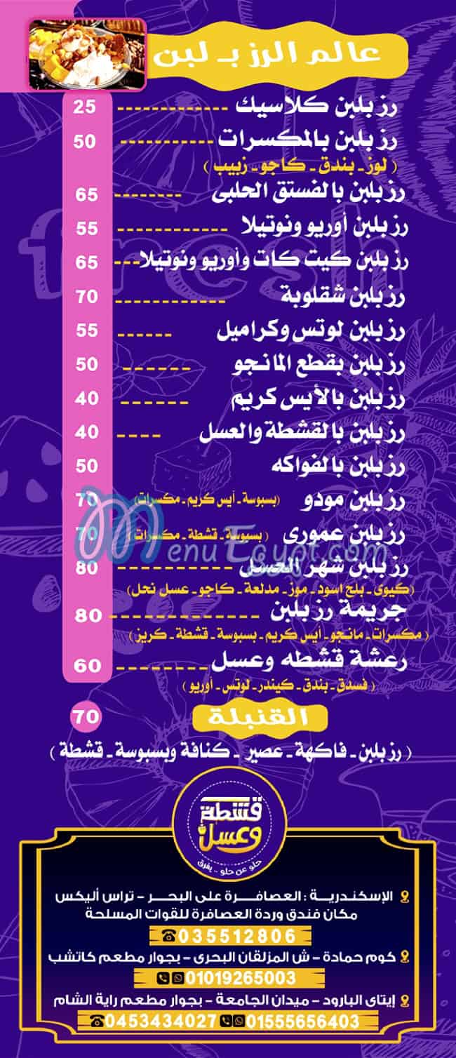 Halwany Eshta W  Asal menu