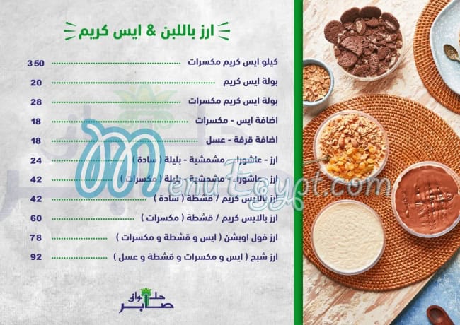 Halwany Saber menu