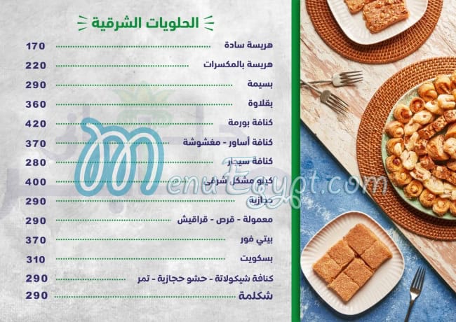 Halwany Saber menu Egypt