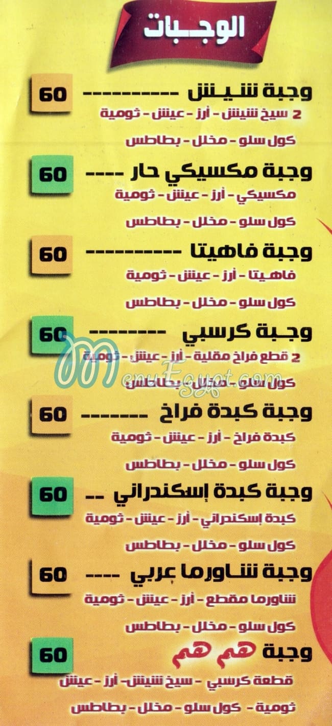 Ham Ham menu Egypt