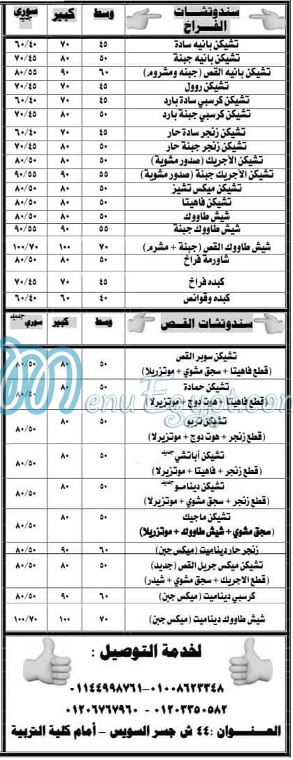 Hamada El Kus menu