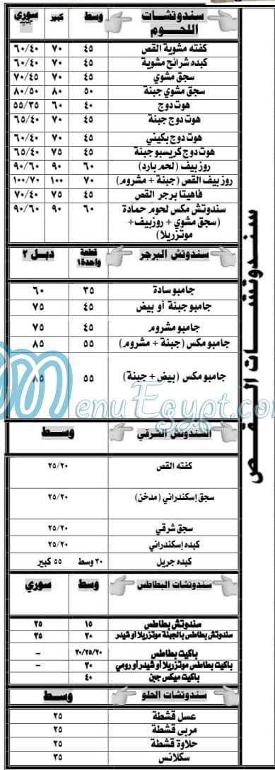 Hamada El Kus menu Egypt