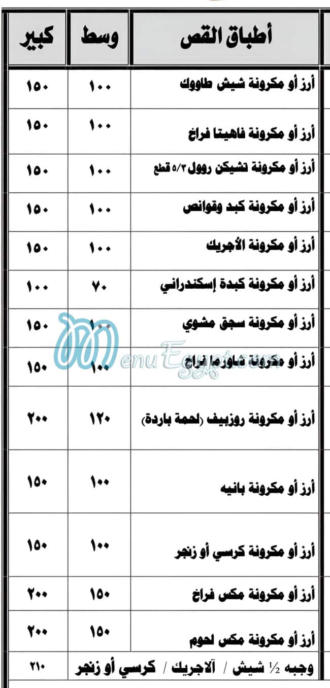 حماده القص منيو