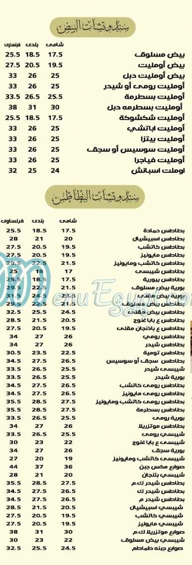 حمادة شيراتون منيو