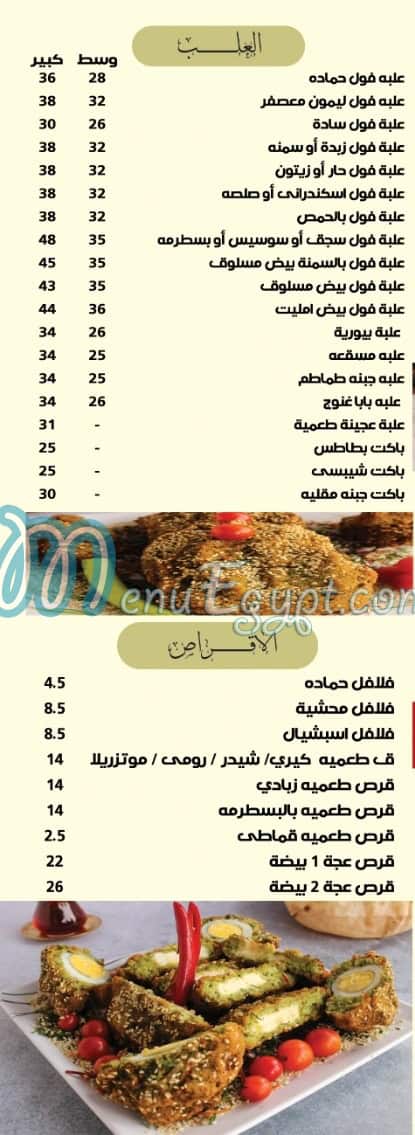 Hamada sheraton menu Egypt 1