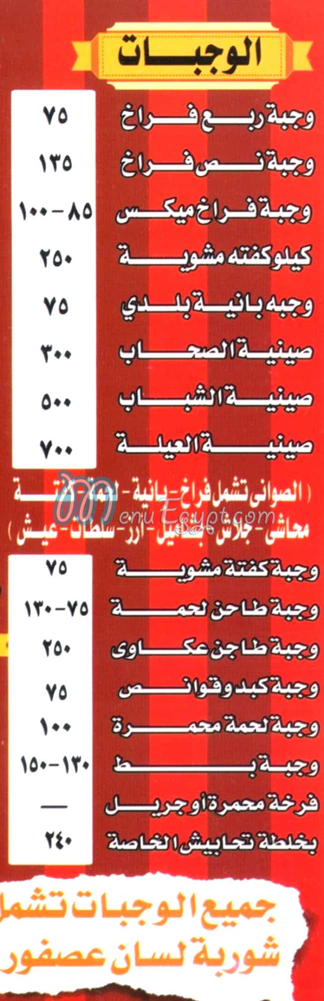 Hamada Tahabish menu