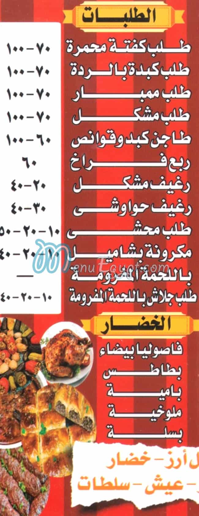 Hamada Tahabish menu Egypt