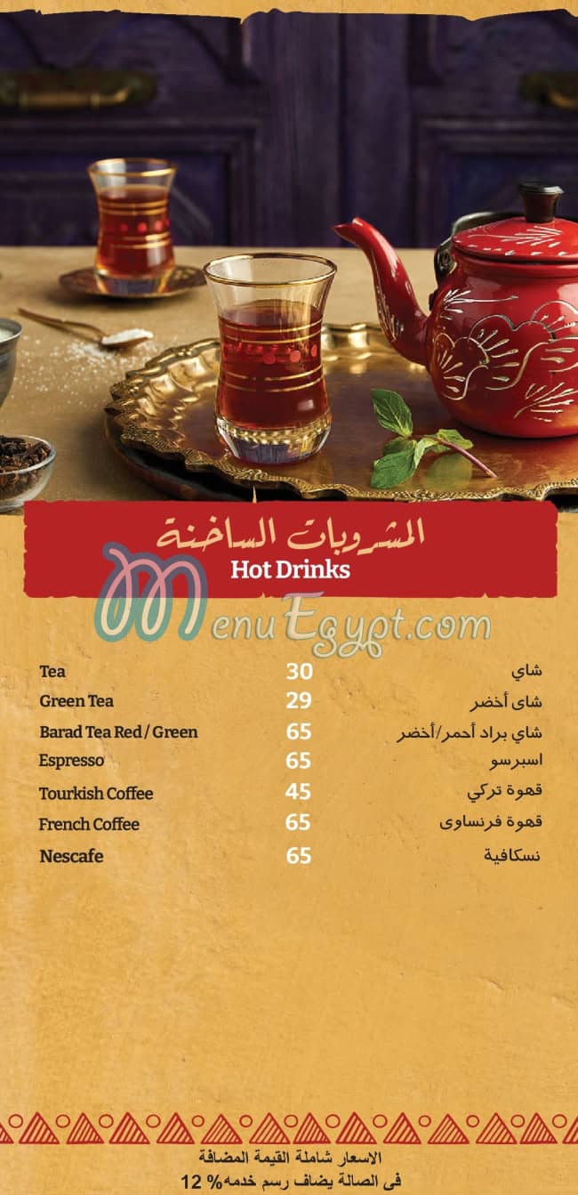 Hamam Abdo menu Egypt 9