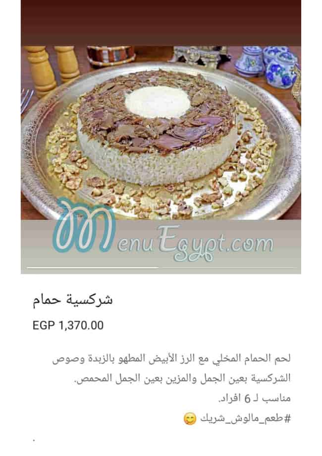 Hamamshi menu Egypt 3