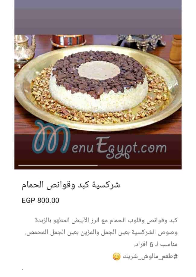 Hamamshi menu Egypt 4