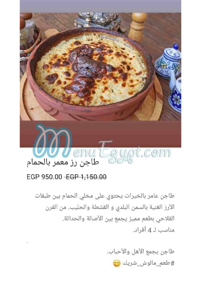 Hamamshi menu Egypt 8