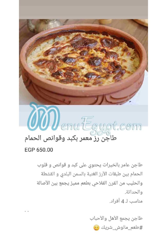 Hamamshi menu Egypt 9