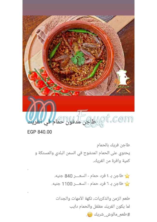 Hamamshi menu Egypt 10