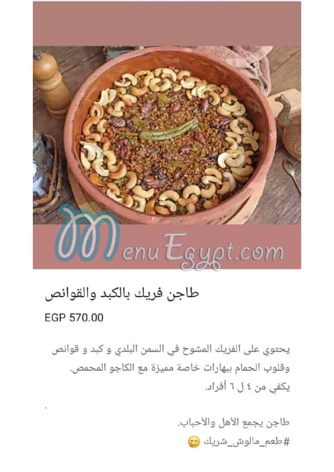 Hamamshi menu Egypt 11