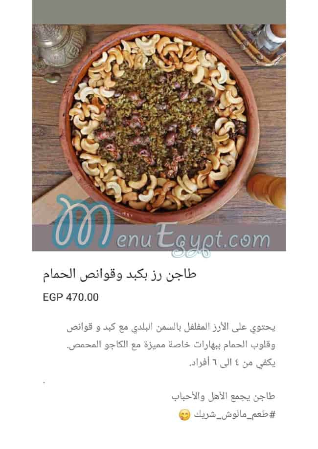 Hamamshi menu Egypt 12