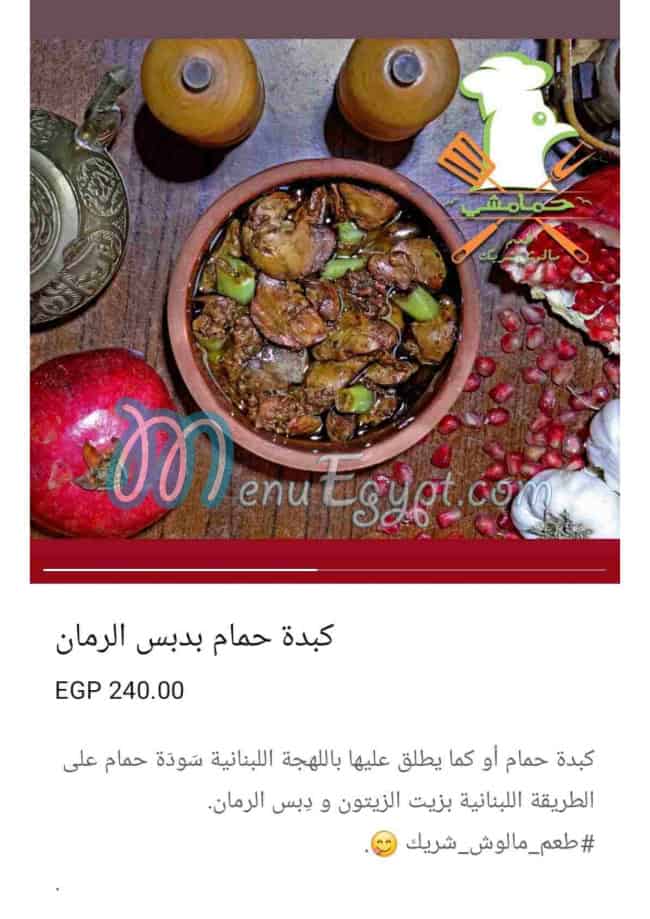 Hamamshi menu Egypt 13