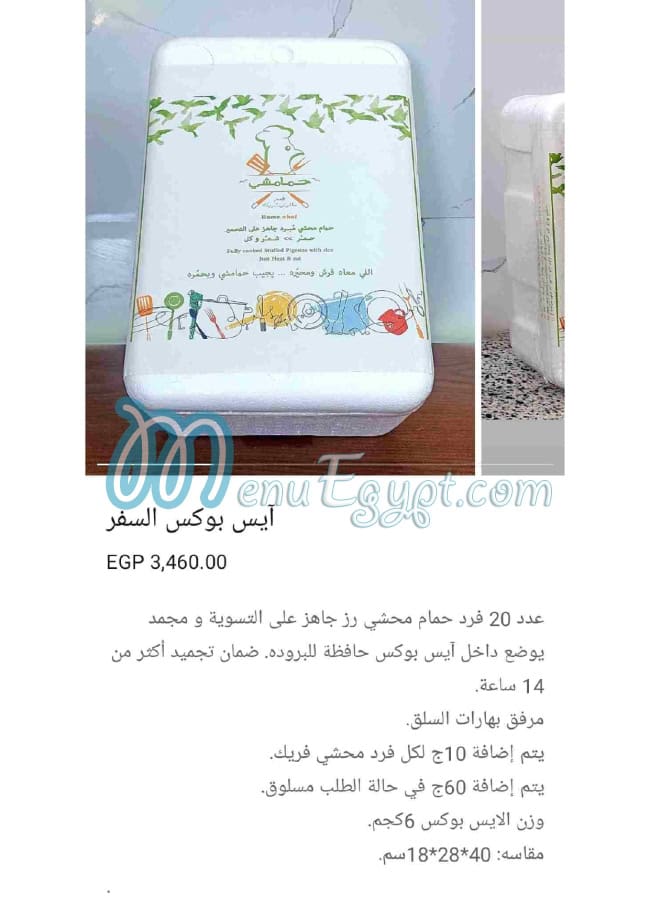 Hamamshi menu Egypt 1