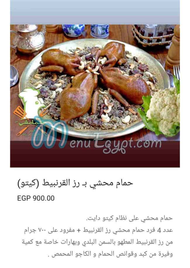 Hamamshi menu Egypt 2
