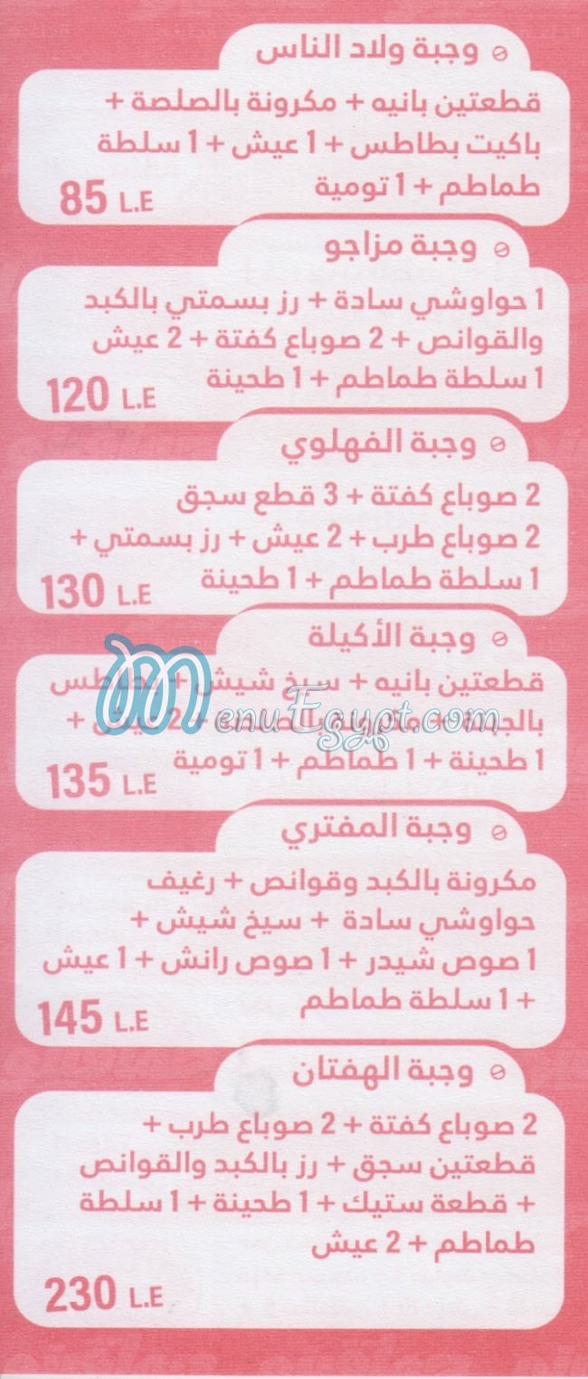 منيو حماقيتو