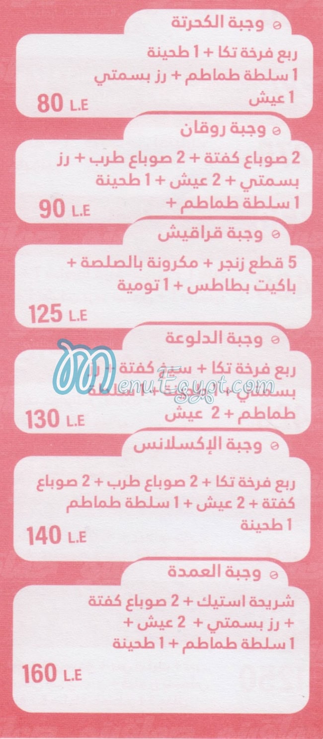منيو حماقيتو مصر