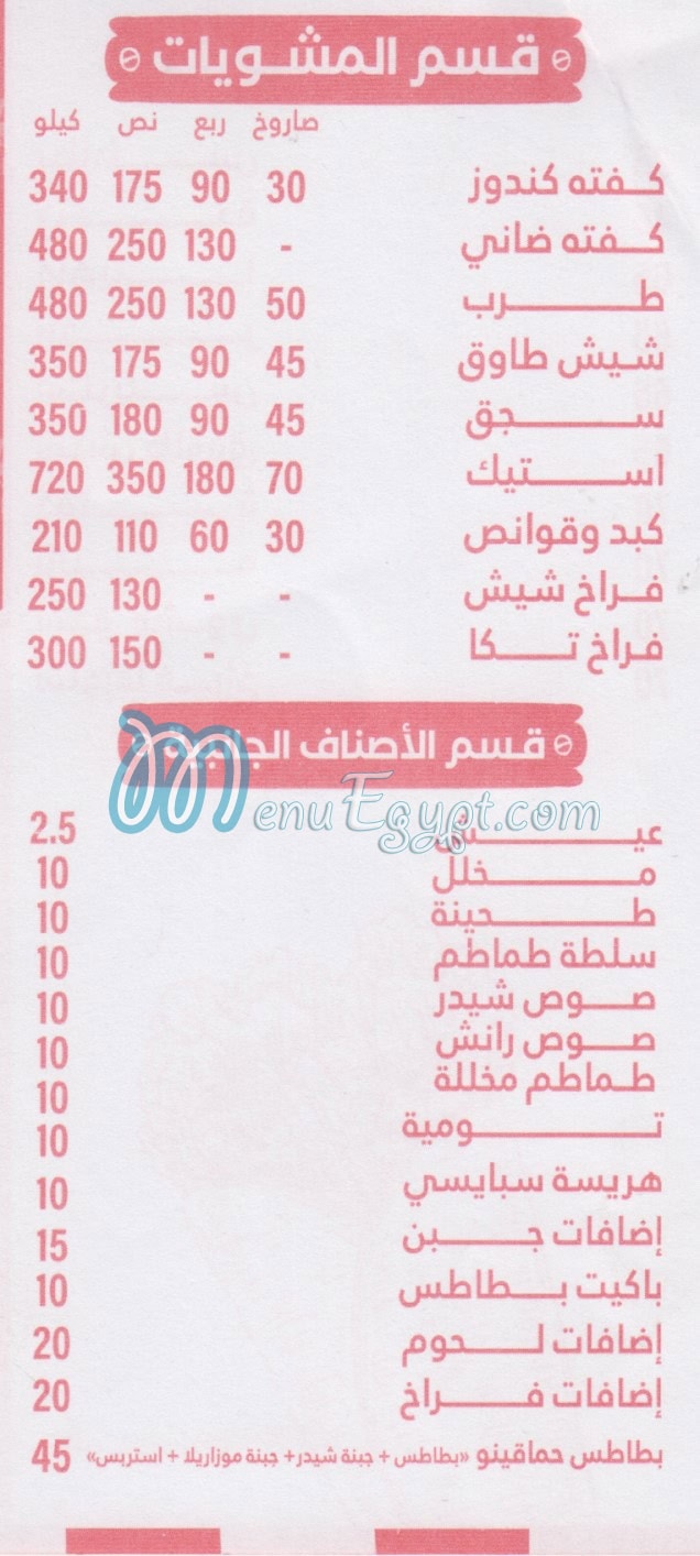 حماقيتو مصر منيو بالعربى