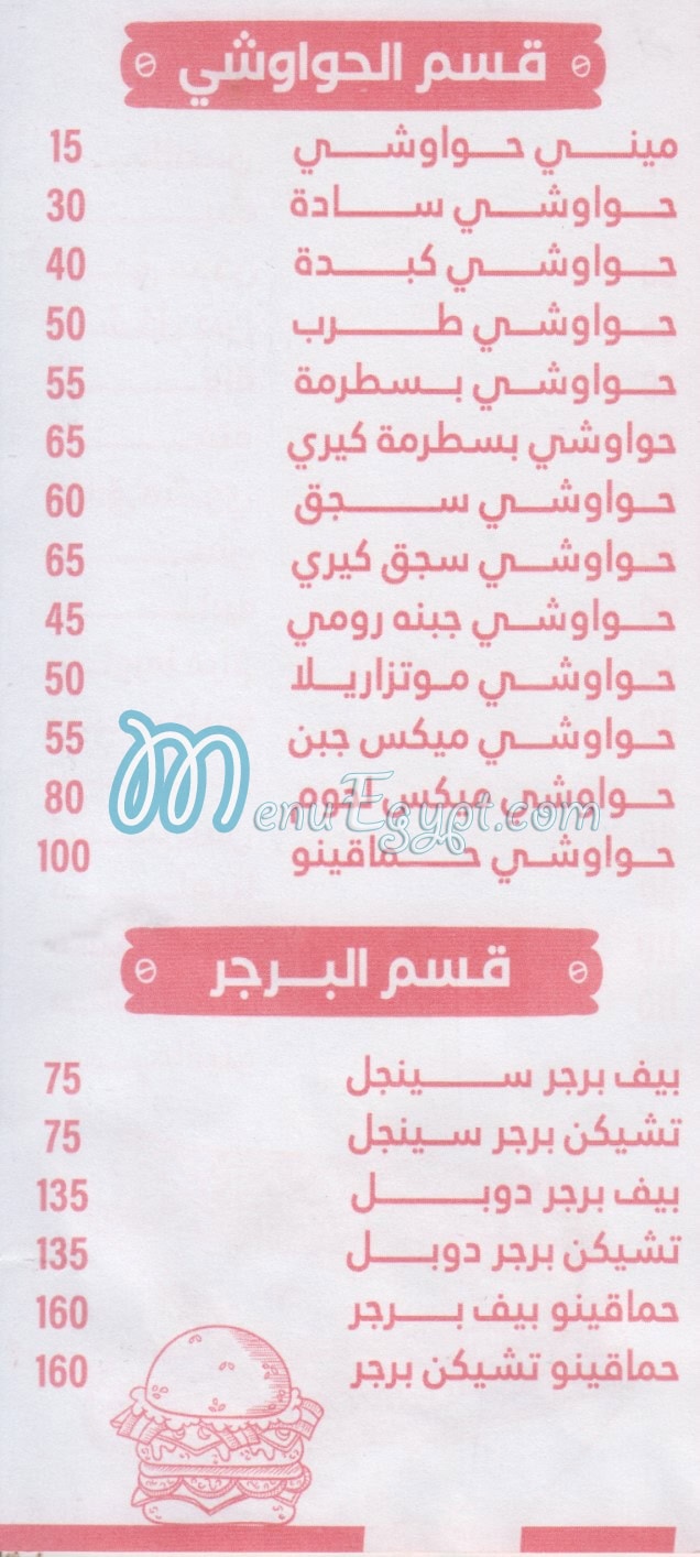 حماقيتو مصر الخط الساخن