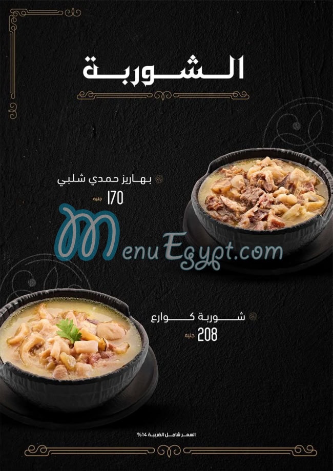 Hamdy Shalaby menu