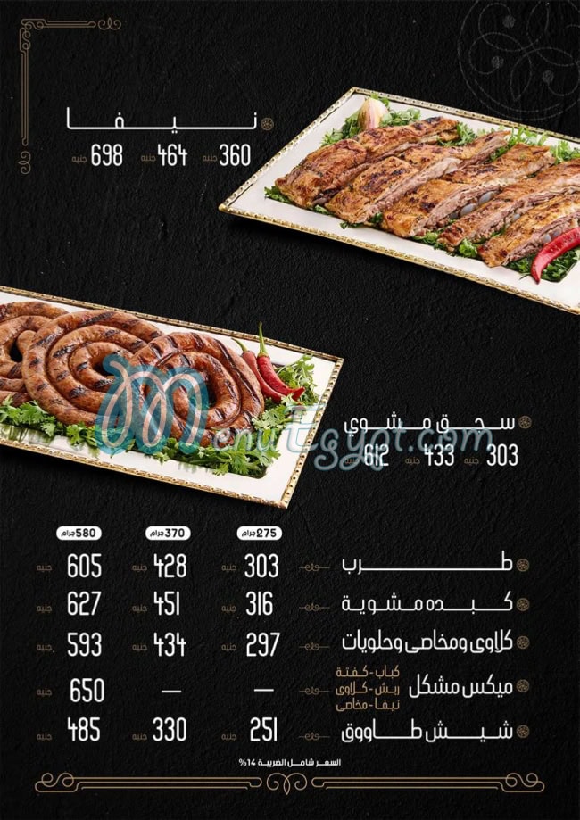 Hamdy Shalaby menu Egypt 3