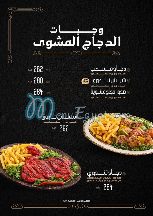 Hamdy Shalaby menu Egypt 4