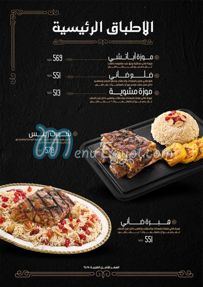 Hamdy Shalaby menu Egypt 5