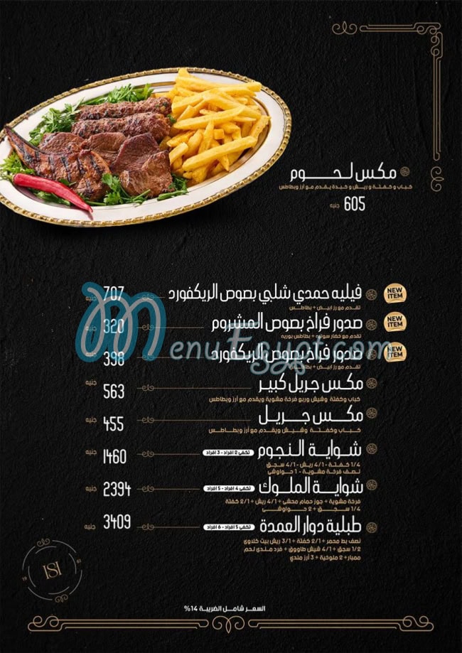 Hamdy Shalaby menu Egypt 6