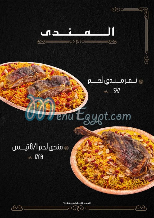 Hamdy Shalaby menu Egypt 7