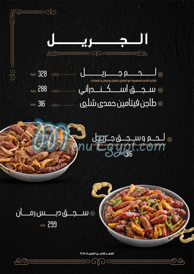 Hamdy Shalaby menu Egypt 10