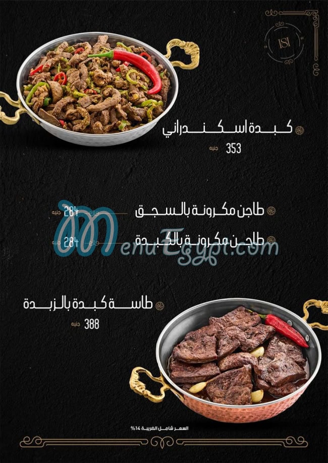 Hamdy Shalaby menu Egypt 11