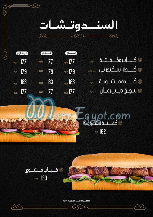 Hamdy Shalaby menu Egypt 12