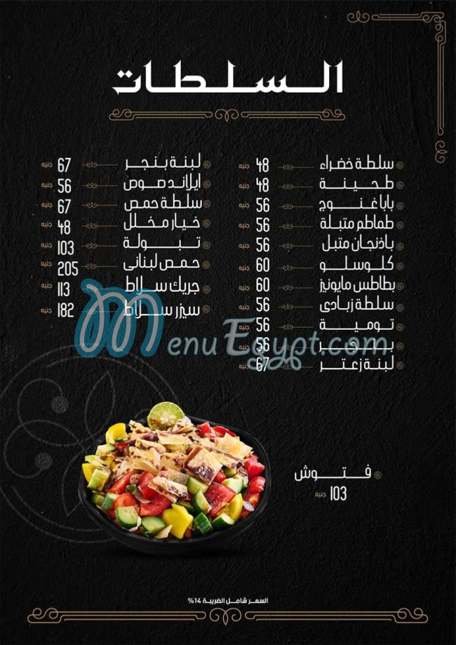 Hamdy Shalaby menu Egypt